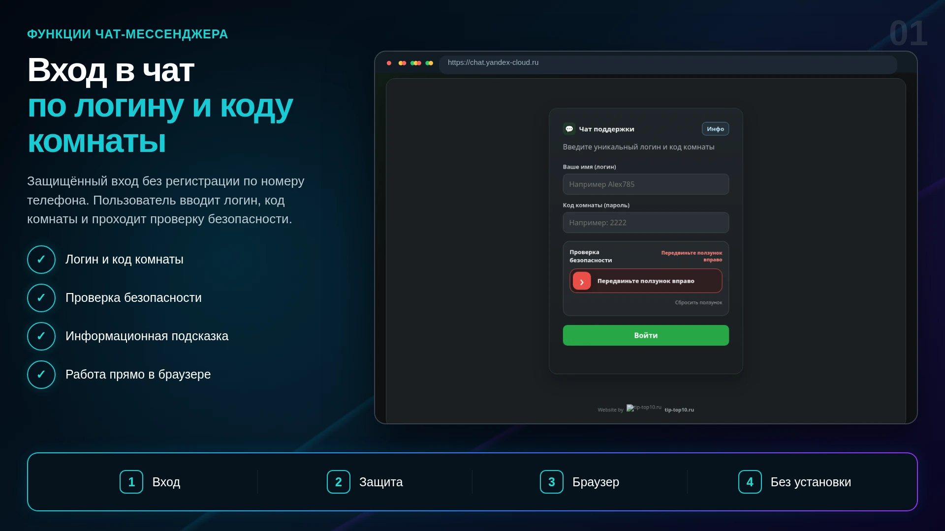 Вход по логину и коду комнаты